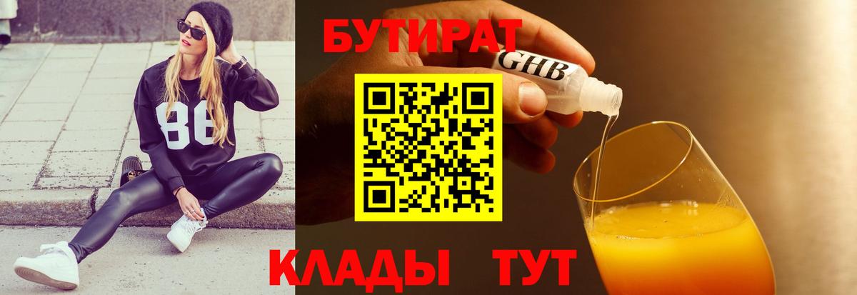Бутират оксибутират  Вход с VPN  Владикавказ 