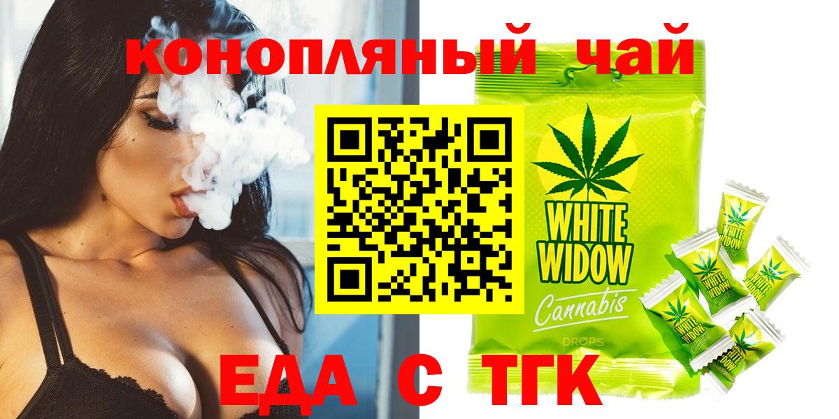 Еда ТГК марихуана Владикавказ
