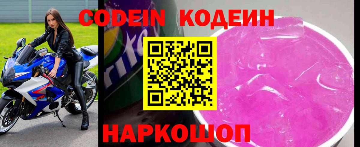 Владикавказ  Codein напиток Lean (лин)  Кодеиновый сироп Lean напиток Lean (лин)  Вход с VPN 