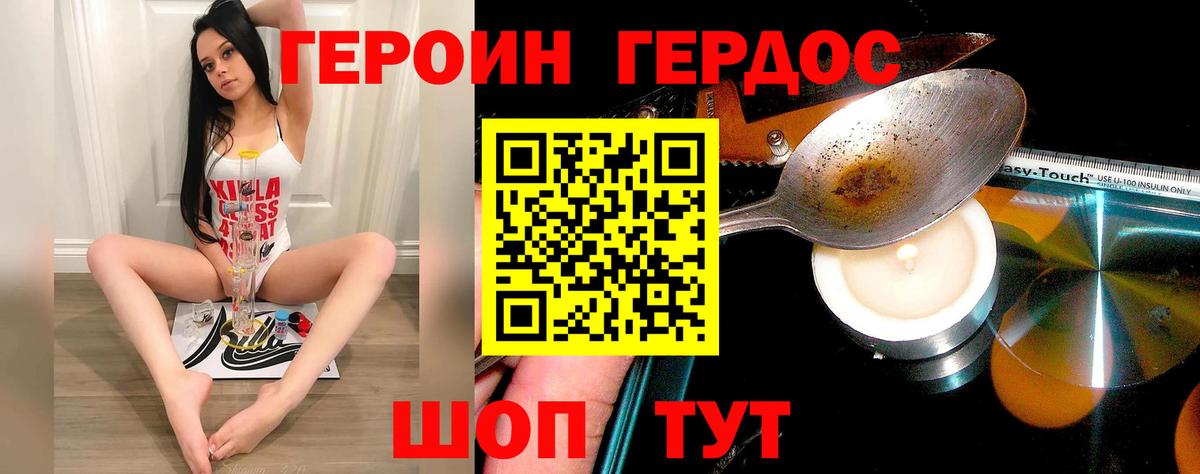 Героин  Героин хмурый  Вход с VPN  Владикавказ 