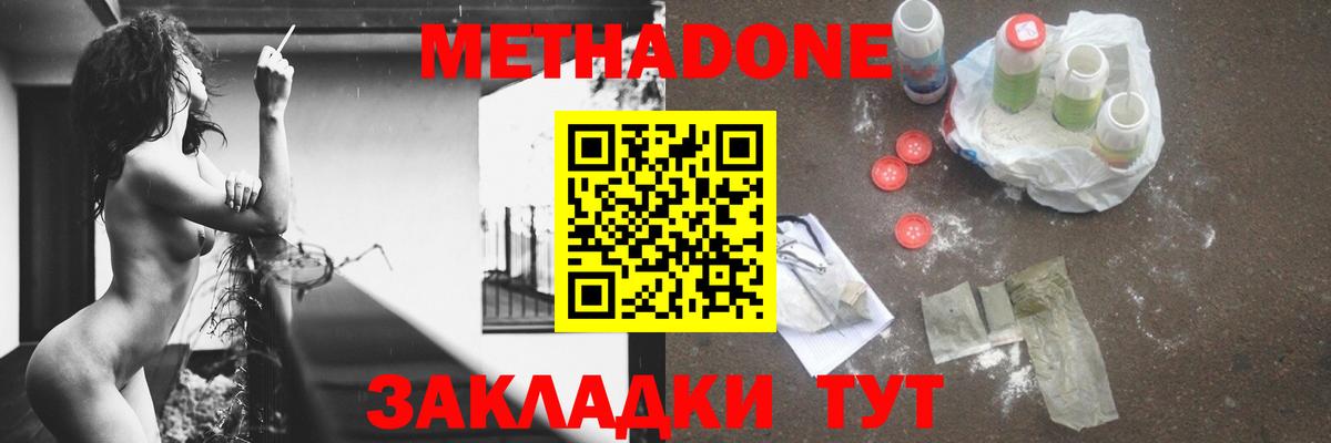 Метадон кристалл  Вход с VPN  Владикавказ 